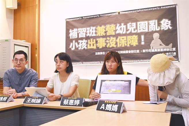 立委王婉諭、新竹市議員蔡惠婷今（20）日召開記者會，揭露新竹市某私立幼兒園，以另設補習班方式違法經營幼兒照顧業務，並疑似涉及幼兒性暴力事件。（王婉諭提供／楊亞璇台北傳真）