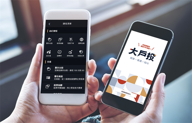 永丰金证券「大户投App」以人为本的设计理念。（永丰金提供）
