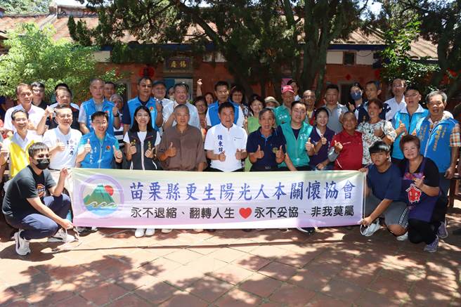 苗栗縣更生陽光人本關懷協會今天正式成立。（苗栗縣政府提供／李京昇苗栗傳真）