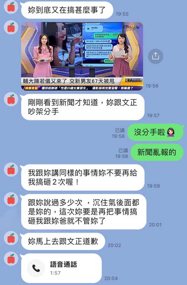 Kelly公开自己和妈妈的对话。（翻摄自匿名2公社脸书）