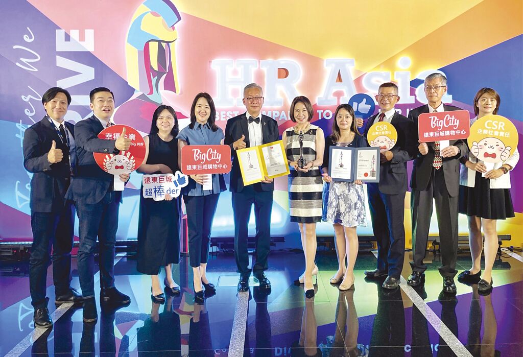 遠東巨城領先業界，蟬聯HRAA亞洲最佳企業雇主獎。    圖／遠東巨城提供