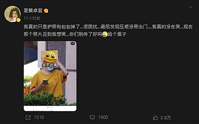 蔡卓宜发文。（图／翻摄自是蔡卓宜微博）