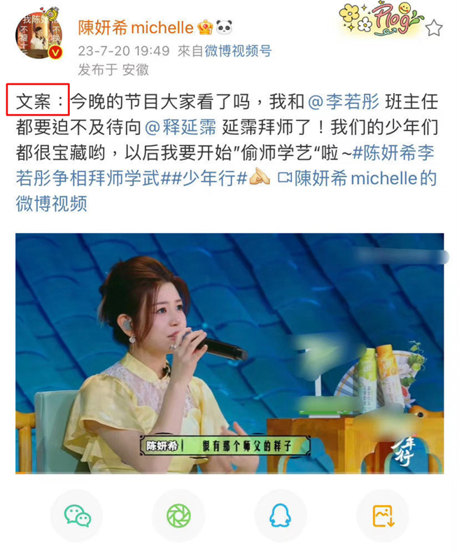 陈妍希稍早发文，被网友发现忘了删开头「文案」2字。（图／翻摄自微博）