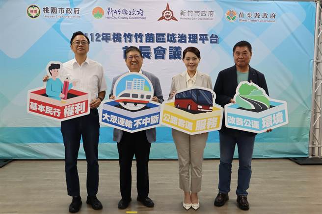 桃竹竹苗区域治理平台会议21日在新竹县政府召开，共新提出16项议案及2项临时动议。（邱立雅摄）