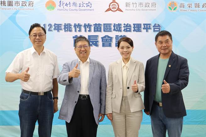桃竹竹苗区域治理平台会议今年新增16项合作议题，聚焦环保、观光、交通、文化等主题。（邱立雅摄）