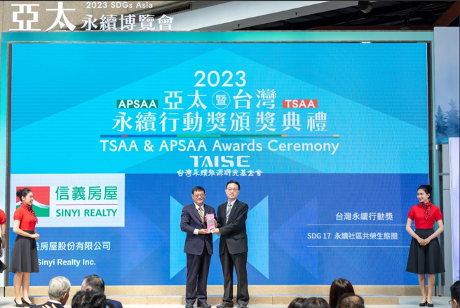 信义房屋因于社区营造、地方创生领域耕耘多年，获得台湾永续行动奖。(图/信义房屋 提供)