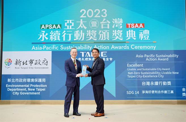 新北市政府获颁「2023 APSAA 亚太永续行动奖─宜居城市奖Excellent City」，新北市秘书长邱敬斌出席代表领奖，图左为亚太永续博览会总召集人简又新。（新北市环保局提供）