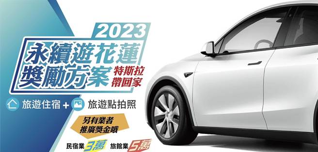 观光处提醒到寿丰乡参加红面鸭户外活动，还可以参加「永续游花莲奖励方案」，上网登录抽奖抽电动汽车。 （花莲县府提供／王志伟花莲传真）