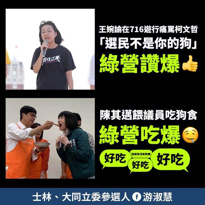 高雄市长陈其迈昨出席记者会示范烹煮毛小孩大餐，煮好喂给议员吃，遭北市议员游淑慧直言，「不愧是死忠的」，非常不解高雄的食安标准。（摘自北市议员游淑慧脸书）
