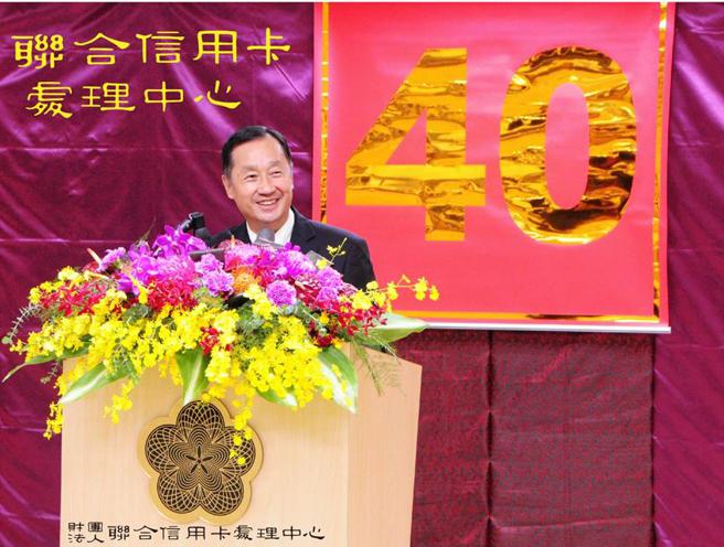 联合信用卡处理中心成立40周年，联卡中心董事长桂先农致词。（图／联合信用卡处理中心提供）