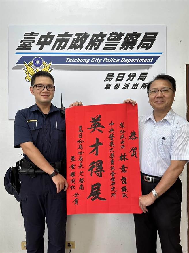 台中市政府警察局乌日分局犁份派出所员警林意智对资讯相关领深感兴趣，即便平日勤务繁重，仍利用休假、下班时间自学程式码，今年成功录取中央警察大学资讯管理研究所。（乌日警分局提供／潘虹恩台中传真）