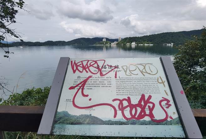 日月潭松柏崙木栈道处处青苔，游客行走时数度差点跌倒，戏称「玩命关头步道」。（民眾提供／杨静茹南投传真）