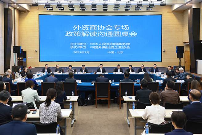 大陸商務部召開外資商協會圓桌會：著力提高政策透明度和可預期性。（大陸商務部）