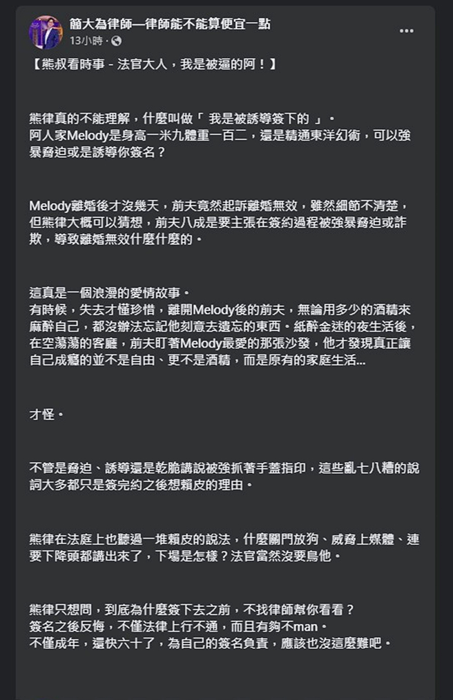 简大为律师发文。（图／翻摄自简大为律师—律师能不能算便宜一点脸书）