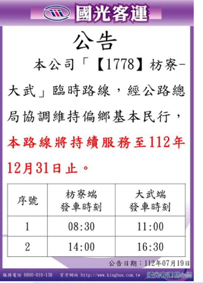 台汽国光客运近日宣布今年底停驶屏东枋寮往返台东大武路线。（读者提供／蔡旻妤台东传真）
