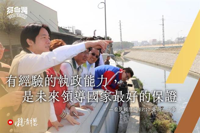 賴清德臉書貼文「有經驗的執政能力，是未來領導國家最好的保證。」(摘自賴清德臉書／曹婷婷台南傳真)