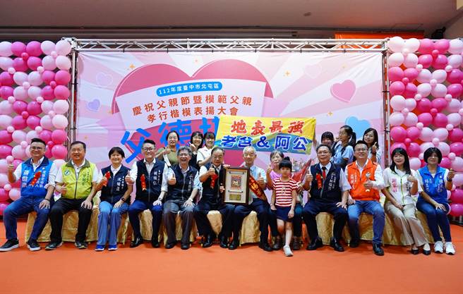 中市北屯区公所举行表扬模范父亲、孝行楷模活动，亲友团热情秀「地表最强老爸＆阿公」布条助阵。（台中市府民政局提供／陈淑芬台中传真）