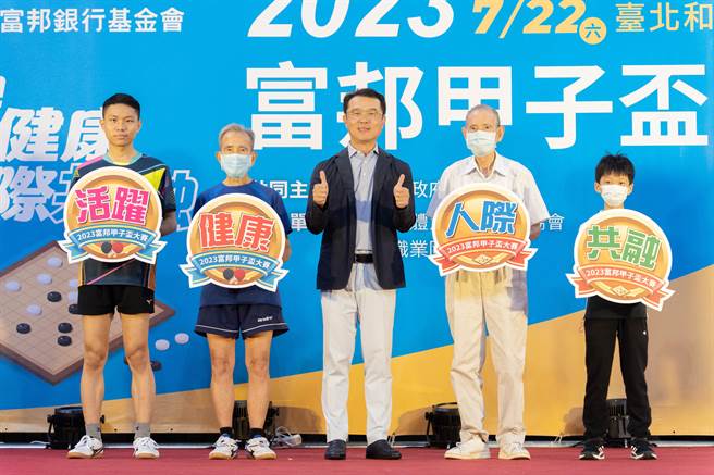 2023富邦甲子杯倡导活跃健康、人际共融理念，赠礼给围棋与桌球最年长及最年轻选手(由左至右分别是桌球最小、桌球最长、北富银郭倍廷总经理、围棋最长、围棋最小)。(台北富邦银行提供／洪凯音台北传真)