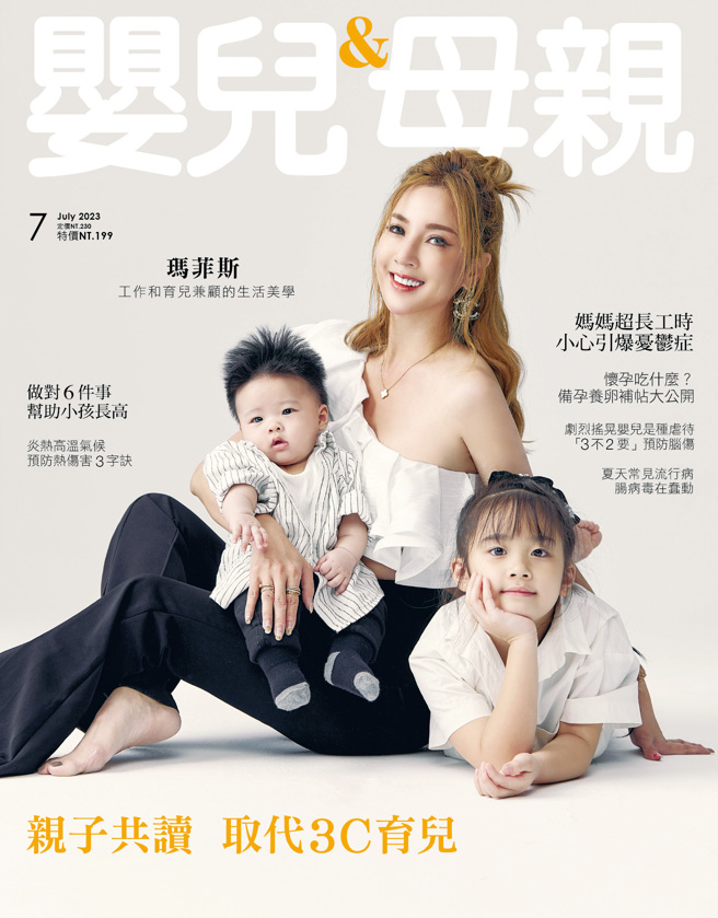 【婴儿与母亲】2023年7月号