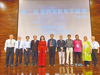 世界宗教和平論壇 倡議台灣扮演樞紐