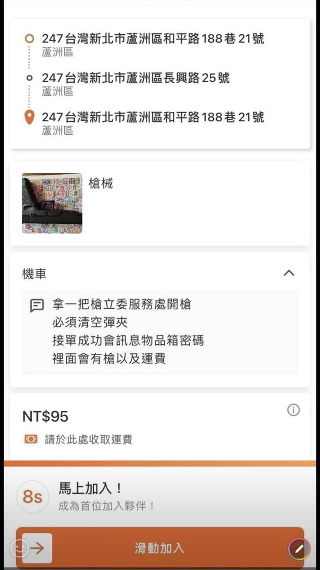 立法委员林淑芬今(24)日透露，有民眾透过外送平台下单，竟要求外送员至一处置物柜取枪，再到林淑芬位在芦洲的服务处开枪，还要求外送员「必须清空弹夹」。(黄敬文翻摄)