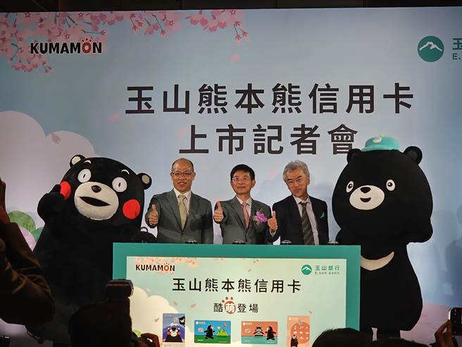 玉山銀行與JCB國際組織攜手日本九州熊本縣高人氣的熊本熊，「玉山熊本熊信用卡」全台獨家上巿。（玉山提供）