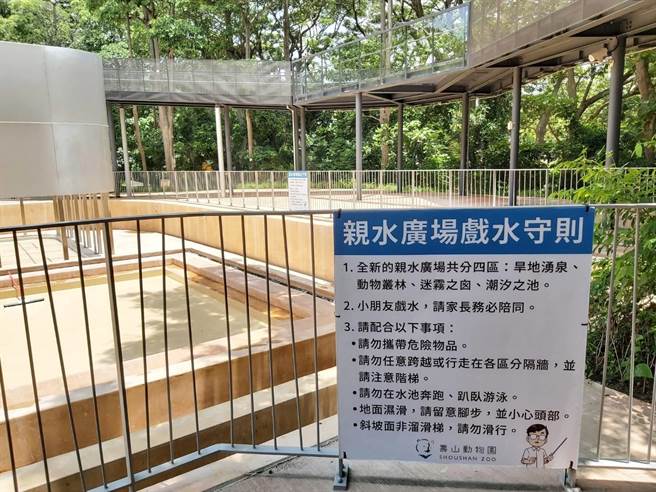 高雄寿山动物园戏水天堂「亲水广场」暑假重新开放，园方现场设立告示牌警语，提醒家长多留意孩子状况。（高市观光局提供）