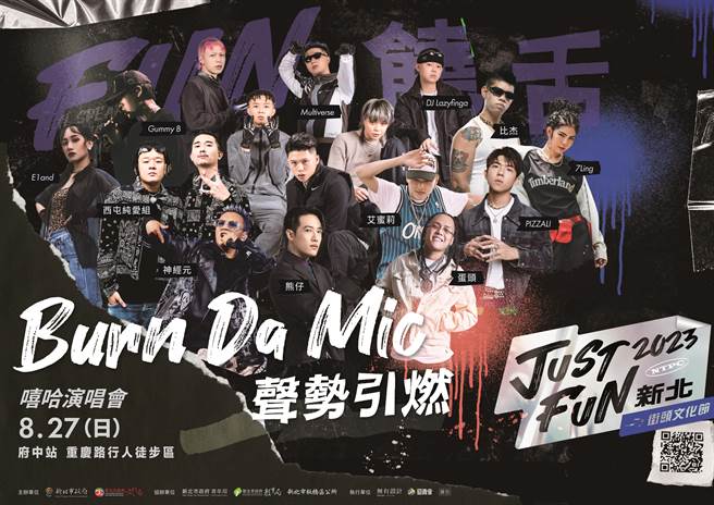 2023「Just FUN 新北」街头文化节—Burn Da Mic 声势引燃嘻哈演唱会将由熊仔压轴演出。（新北市文化局提供）