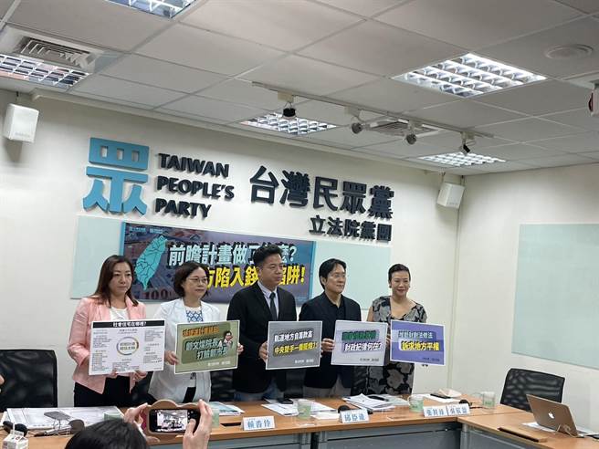 民眾党团今天召开「前瞻计画做了什么？地方陷入钱坑陷阱！」记者会。（杨亚璇摄）