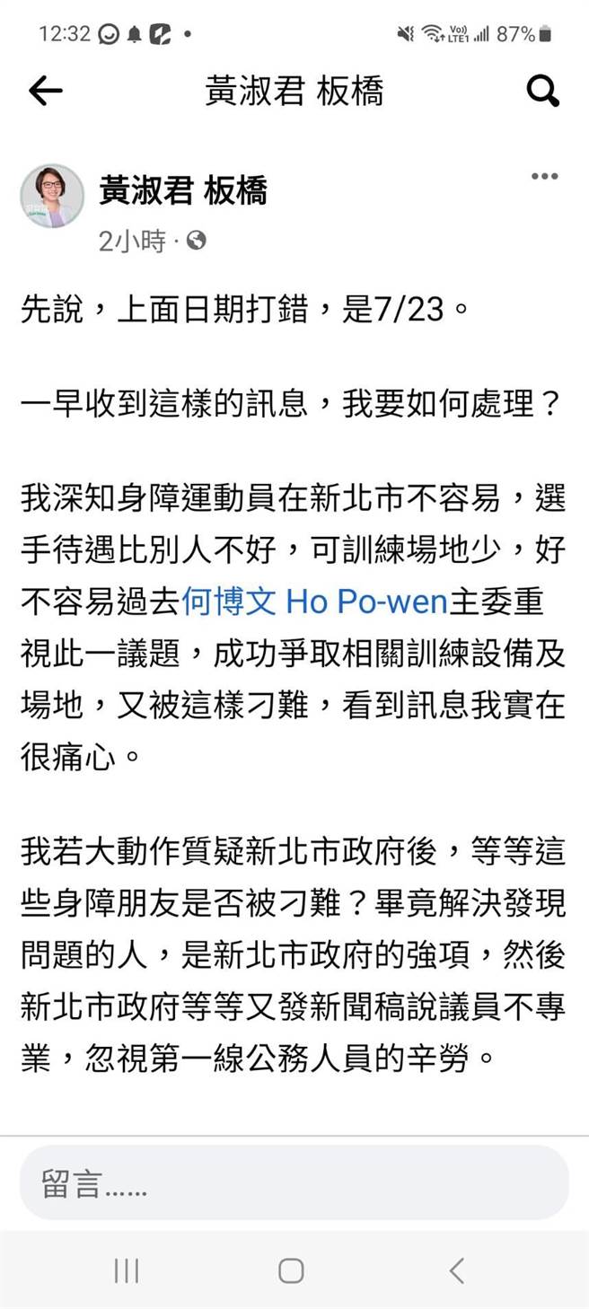 身障总会羽球委员会向新北市议员黄淑君陈情，长期在板树体育馆团练，23日馆方却说他们不能在球馆教球，甚至断电赶人。（摘自黄淑君脸书）