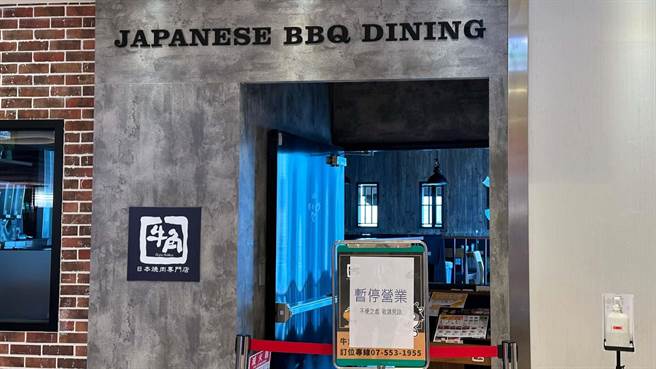 北高雄百货牛角烧肉挂上「暂停营业」海报。（柯宗纬摄）