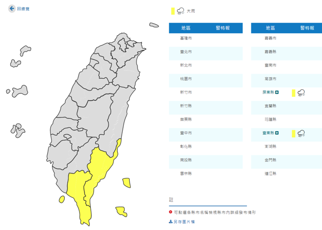 气象局发布屏东、台东大雨特报。(翻摄自气象局)