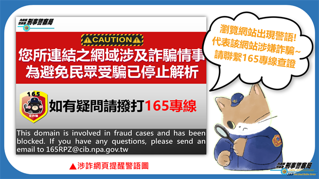 刑事局推警语画面，避免民眾遭诈。（翻摄照片／林郁平台北传真）