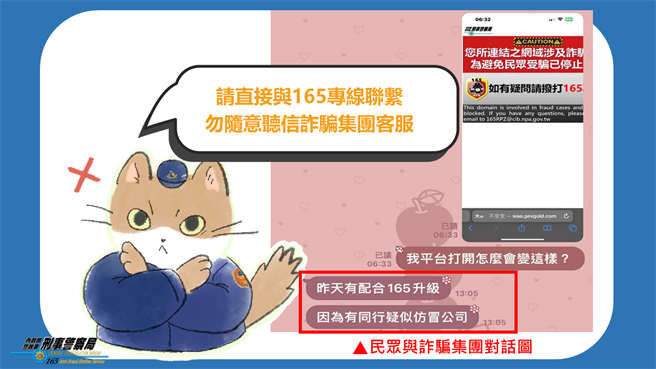 警方提醒切勿与假客服联繫。（翻摄照片／林郁平台北传真）