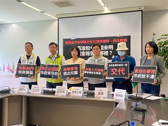 人本教育基金会、立委张廖万坚及多位议员今天陪同丰中受害家长开记者会，要求教育局跟学校说清楚。（张亦惠摄）