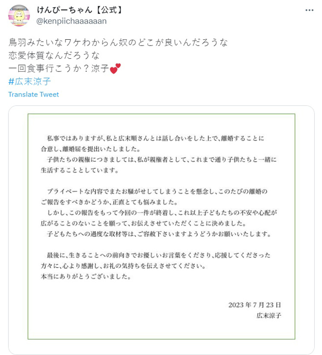 广末凉子日前透过经纪公司宣布离婚 。（图／けんぴーちゃん【公式】推特）