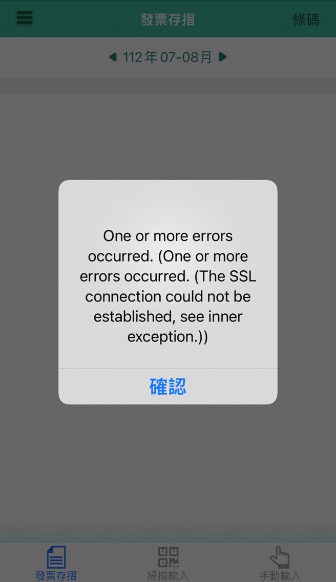 统一发票兑奖APP当机画面。（图／吴静君摄）