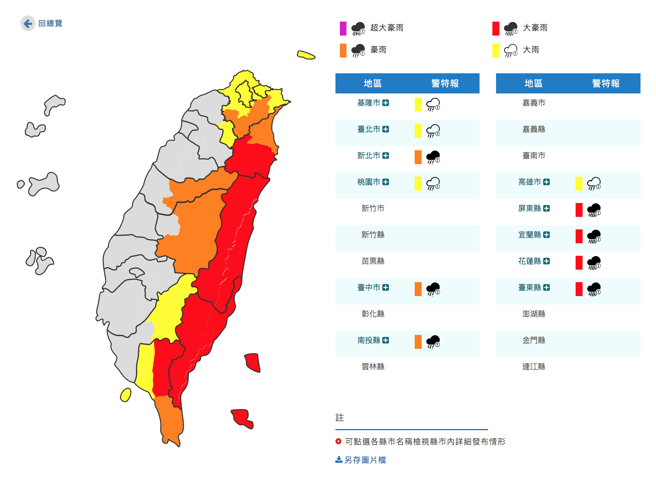 氣象局發布11縣市豪雨特報，屏東、宜花東升級大豪雨。(翻攝自氣象局)