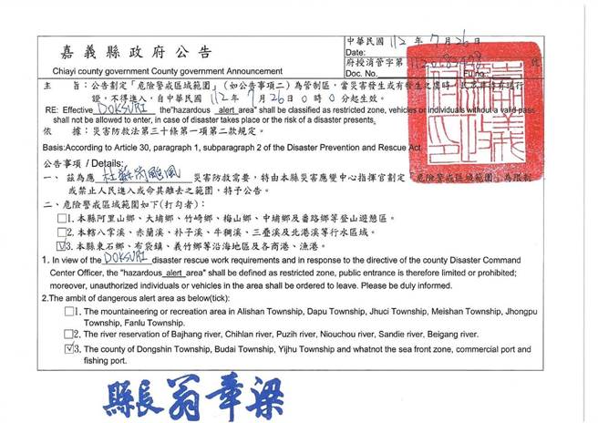 嘉義縣政府根據海警範圍，公告今零時起東石鄉、布袋鎮、義竹鄉及等沿海地區各商港、漁港列危險警戒區域範圍。（嘉義縣消防局提供∕呂妍庭嘉義傳真）