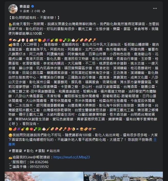 彰化县议员曹嘉豪在脸书贴出彰化100个景点，引来不少彰化乡亲「讚声」。（曹嘉豪提供／吴建辉彰化传真）