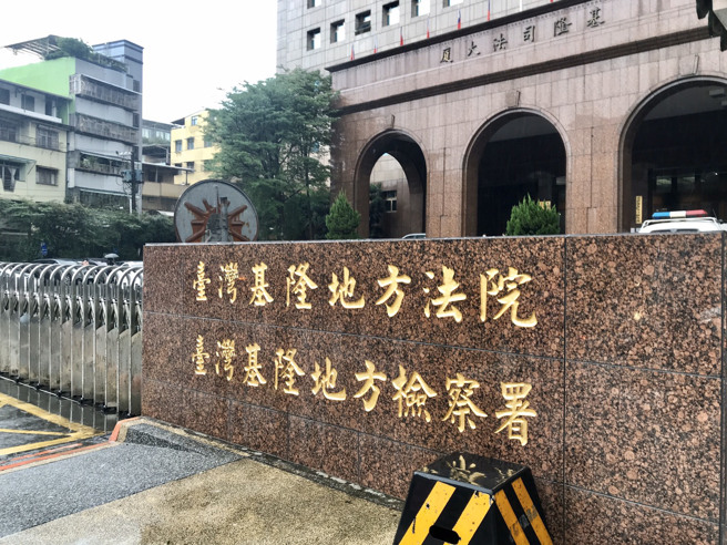 基隆地院最终审理后，依恐吓公眾罪，判处熊翁2月徒刑，得易科6万元罚金。（图 / 中时资料照）