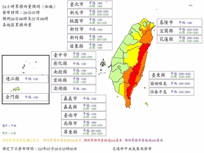 氣象局上午發布最新風雨預報，花蓮縣山區、台東縣山區累積雨量達到停班停課標準。(翻攝自氣象局)