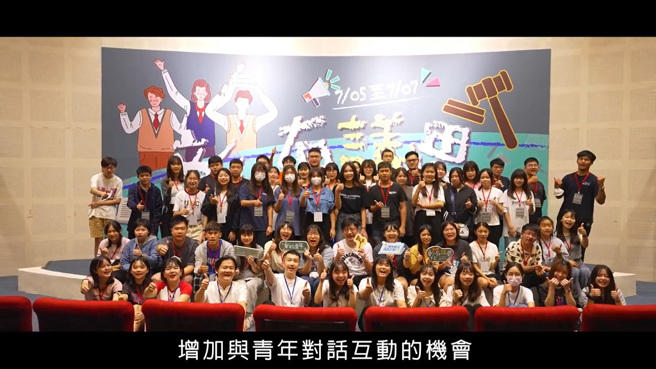 第2届「彰化有议思」青年议事体验营圆满落幕，50位学员透过课程学习，三天两夜让青年模拟质询，培养独立思考能力和公共议题的判断力。（图／中时新闻网提供）