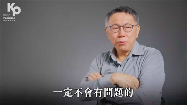 對於北流爭議，民眾黨主席柯文哲透過影片稱，「我蓋我負責」。台北市政府發言人殷瑋炮轟，「如果拍影片就能夠解決問題的話，很多問題早就解決。」（摘自柯文哲臉書／劉彥宜台北傳真）