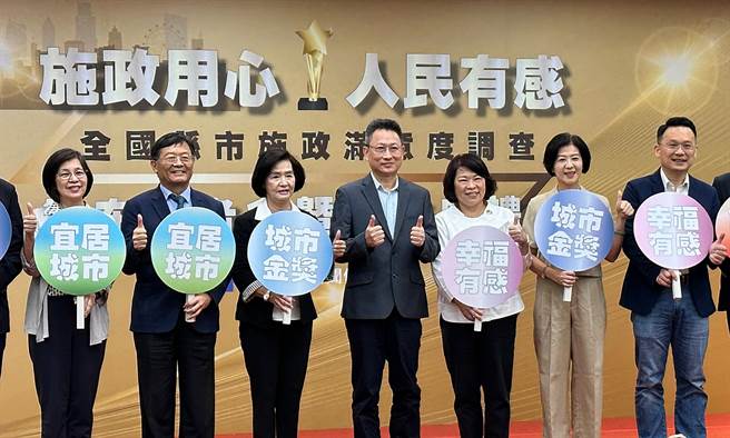 台湾世界新闻传播学会26日公布2023年度「22县市有感施政大调查」，其中宜兰县部分，环境保护与观光旅游从去年银奖进步成金奖，县长林姿妙（左3）也亲自出席颁奖典礼。（丁上程摄）