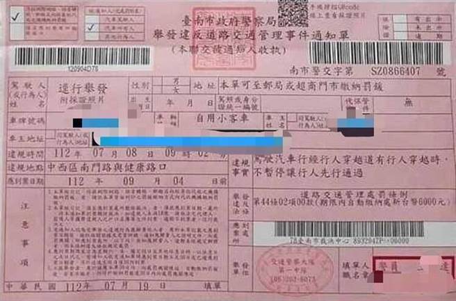 车主因未礼让行人收到6000元罚单的照片。（取自网路社群／洪荣志台南传真）