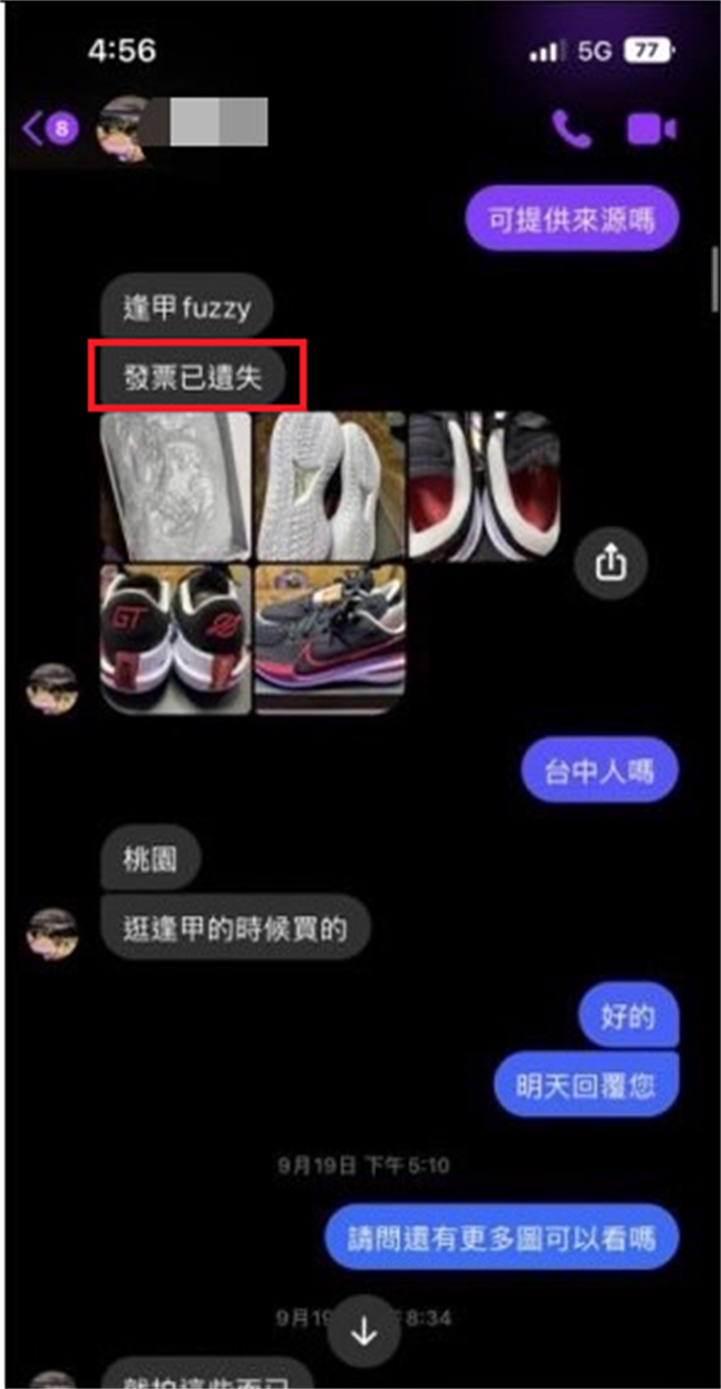 嫌犯在脸书刊登贩售名牌球鞋等诈骗广告。（翻摄照片／林郁平台北传真）