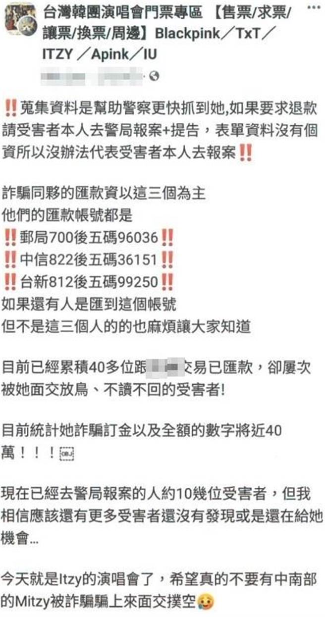 许多被害人付钱后才发现被骗。（翻摄照片／林郁平台北传真）
