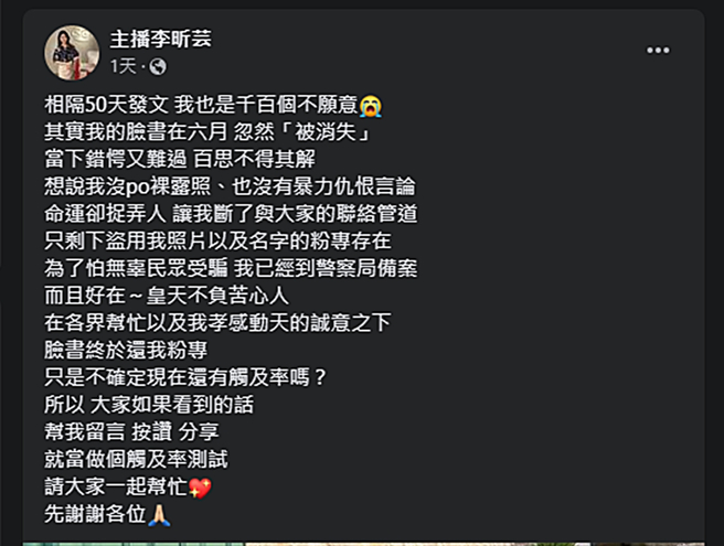 李昕芸发文。（图／翻摄自主播李昕芸脸书）
