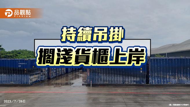 「天使轮」沉没 持续吊挂搁浅货柜